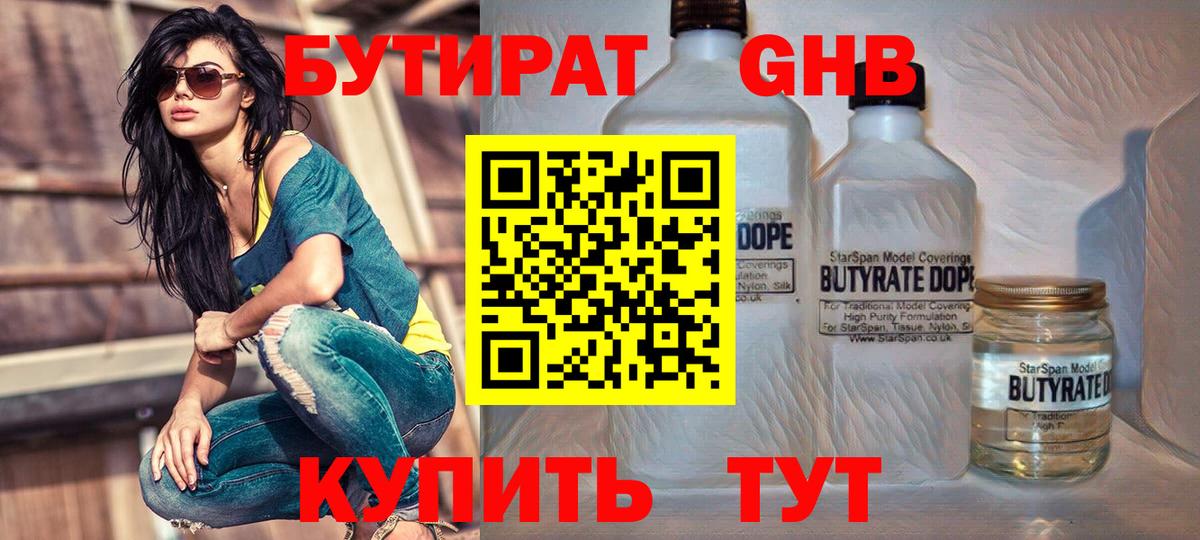 Бутират 1.4BDO Зерноград