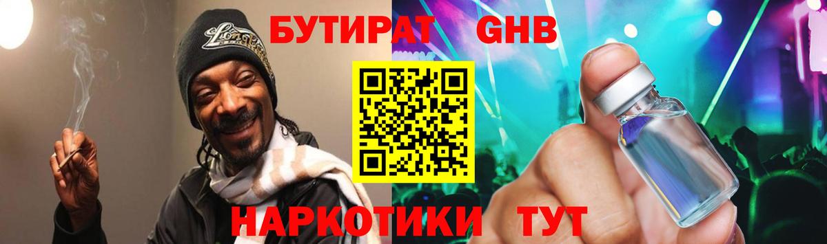 Зерноград  Бутират жидкий экстази  Вход с VPN 