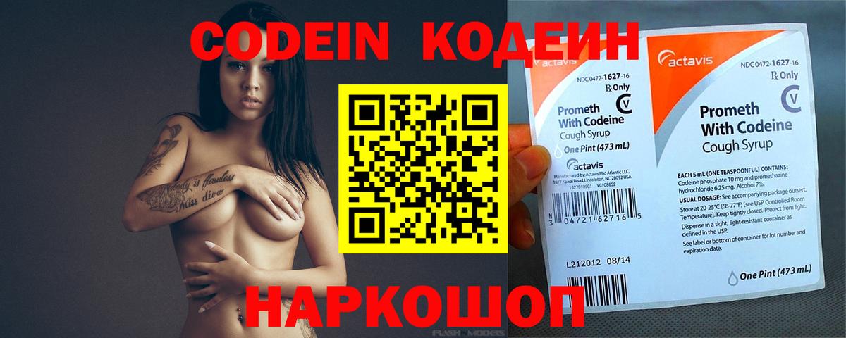 Зерноград  Codein напиток Lean (лин)  Вход с VPN  Кодеин напиток Lean (лин) 