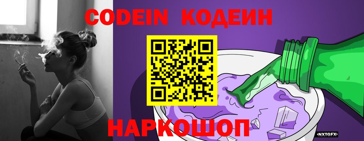 Codein Purple Drank Зерноград