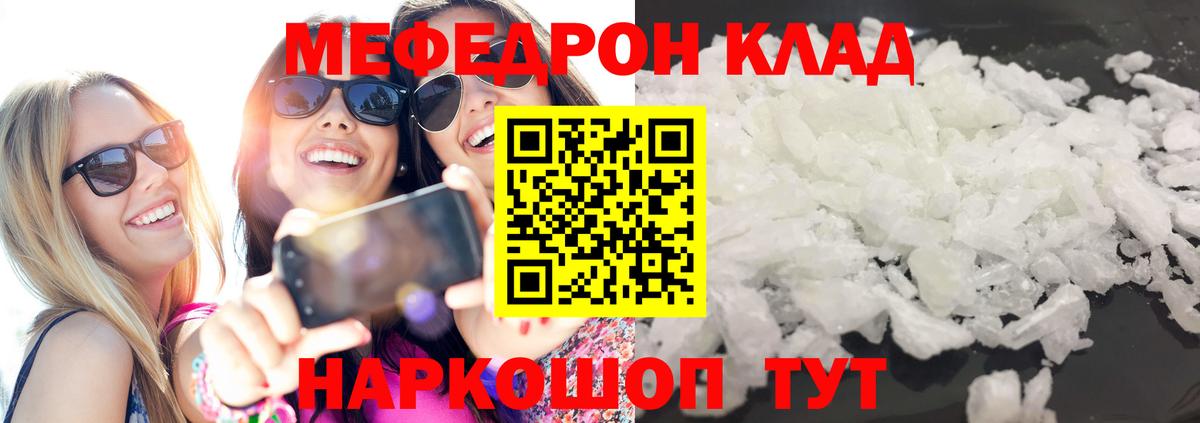 Меф мяу мяу кристаллы Зерноград