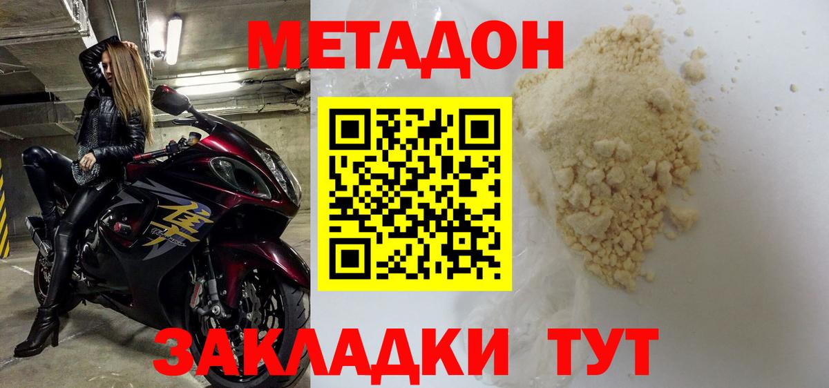 МЕТАДОН VHQ  Метадон methadone  Вход с VPN  Зерноград 