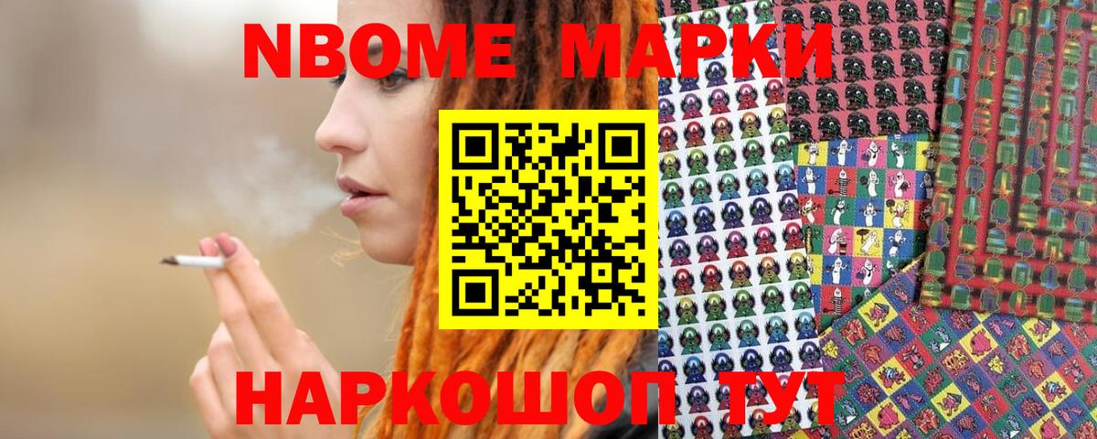 Марки 25I-NBOMe 1,5мг  Вход с VPN  Зерноград  Марки 25I-NBOMe 1,5мг 