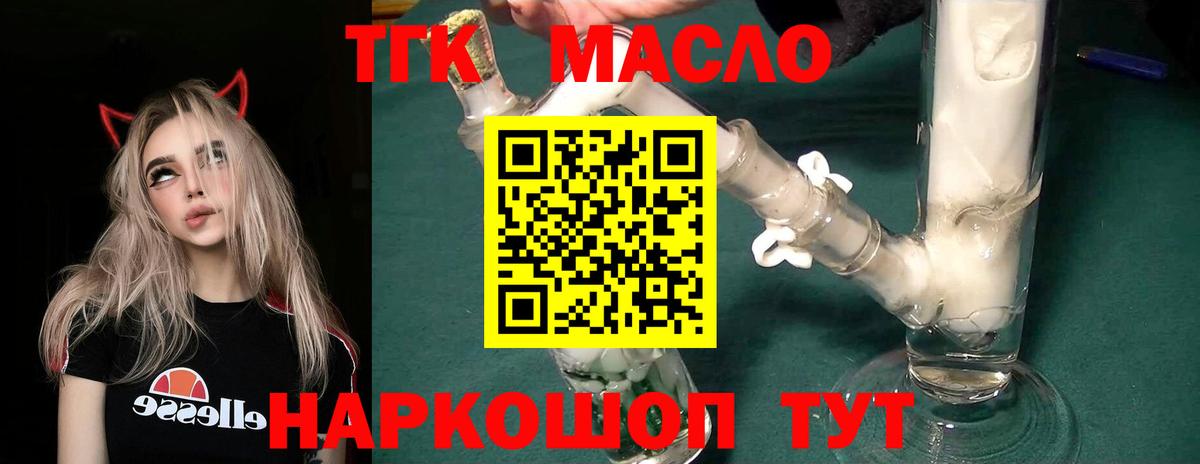 ТГК THC oil  Вход с VPN  Дистиллят ТГК гашишное масло  Зерноград 